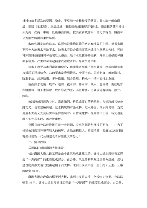 有关工地实习报告锦集七篇.docx