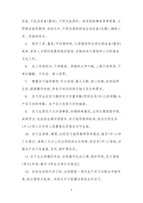 实习管理制度15篇.docx