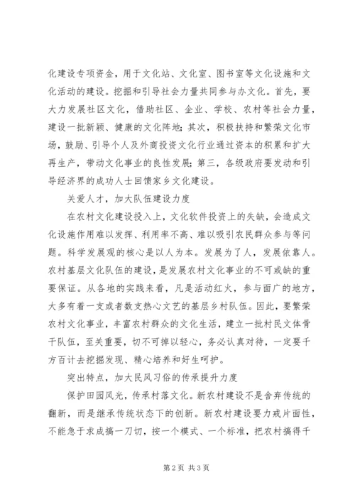 关于乡村文化建设路径选择的思考 (2).docx