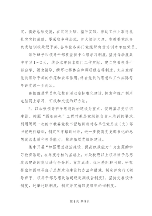 教育系统关于实施“强基创先”工程加强党的基层组织建设的方案.docx