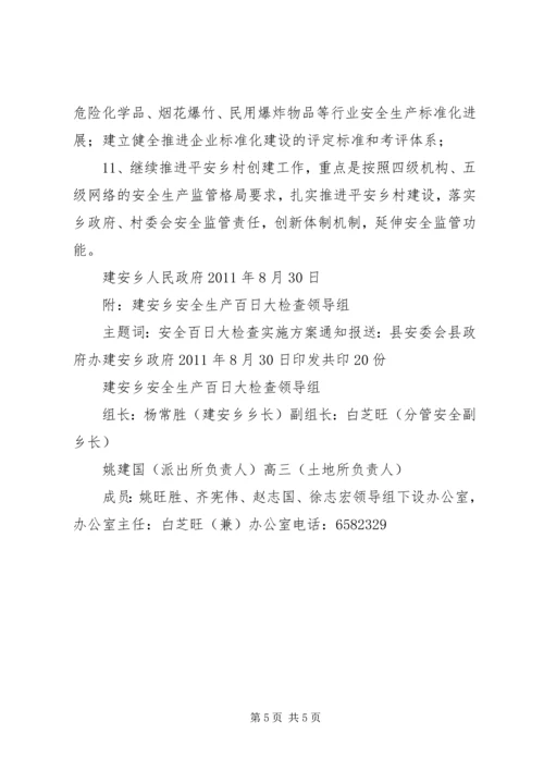 长榆河煤矿安全生产百日大检查专项行动实施方案 (4).docx