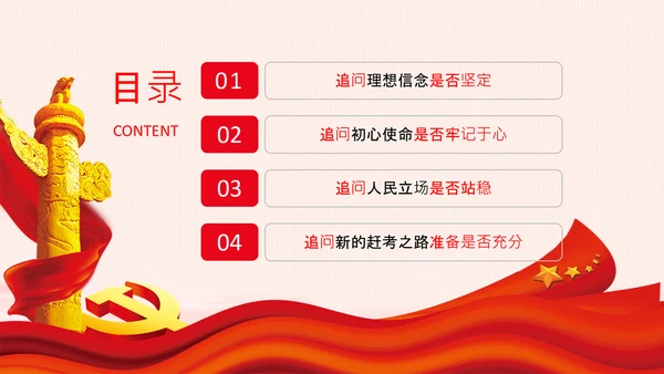 中国共产党是什么要干什么党课党支部PPT课件