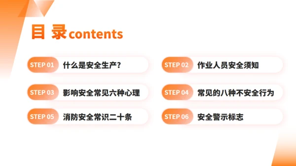 市政工程筑牢安全防线安全生产通用PPT模板