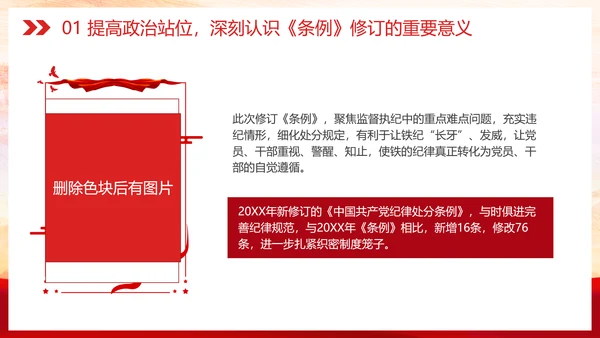 党纪学习党课学习纪律处分条例把握党的纪律标尺PPT课件