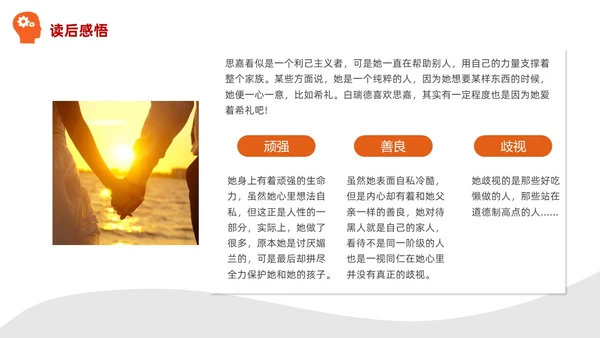 实拍风橙色飘不走的梦和人《飘》读书分享PPT课件