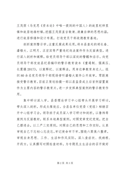 关于“讲严立”专题警示教育情况汇报.docx