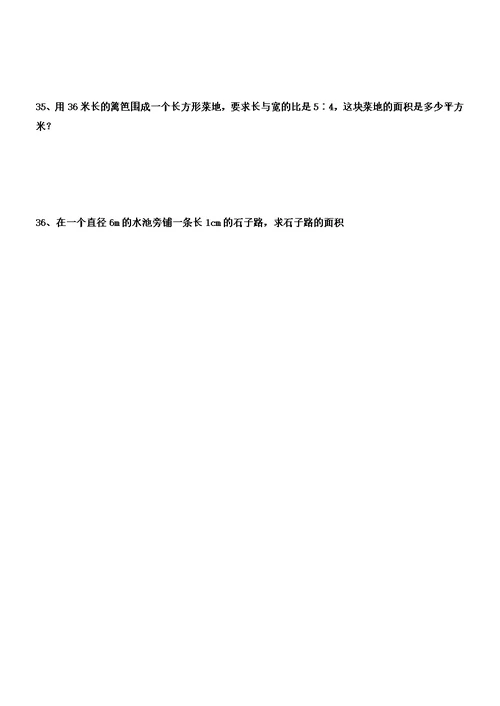 六年级上册数学典型易错题