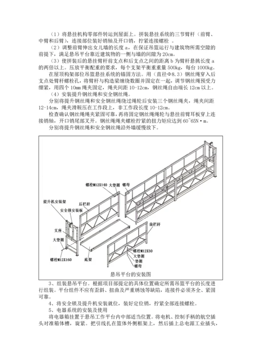 外墙脚手架及吊篮施工方案.docx