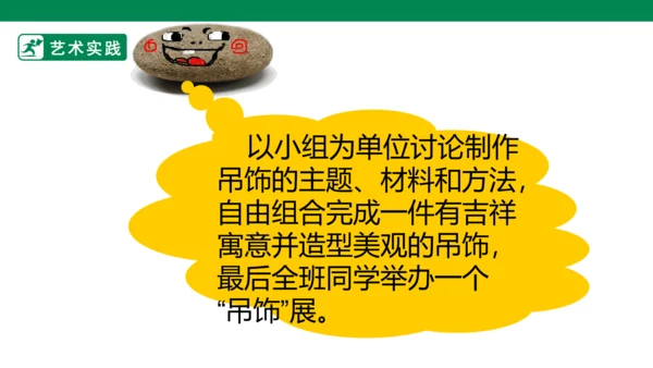 第七课《吊饰》课件
