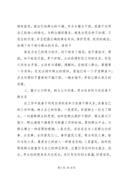 发挥自身优势做好农村工作.docx