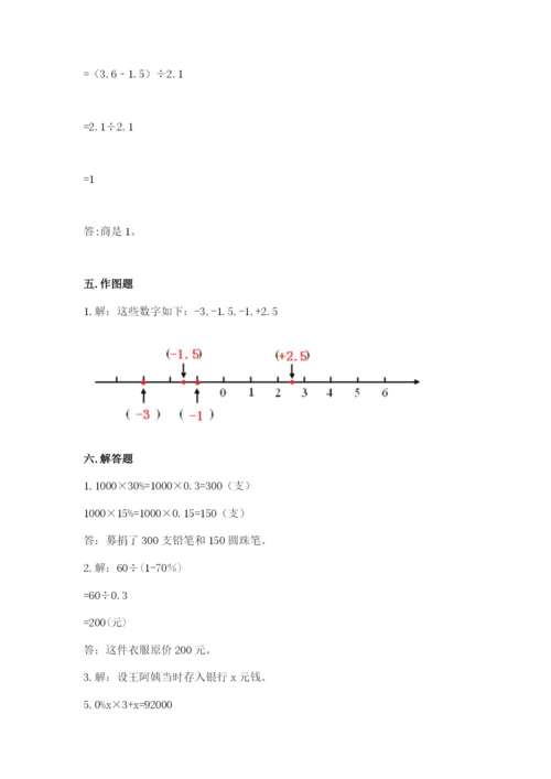 六年级下册数学期末测试卷及答案1套.docx