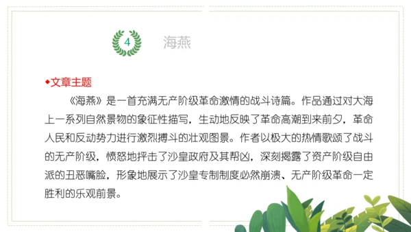 九年级语文下册第一单元（单元复习课件）(共39张PPT)