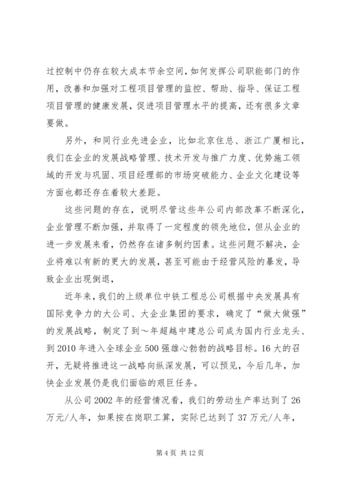 在公司首届三次职代会上的工作报告 (4).docx