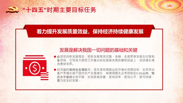 全国两会政府工作报告学习解读PPT