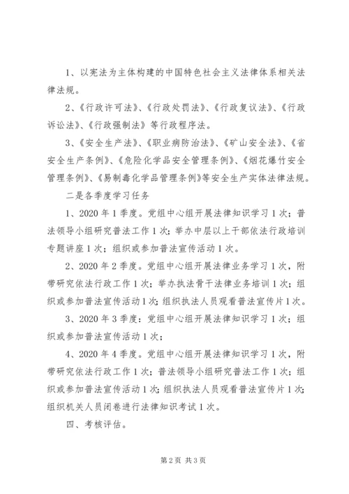 应急局“七五”普法年度计划.docx