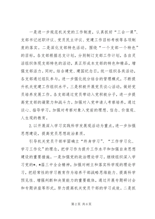 总支部的工作计划.docx
