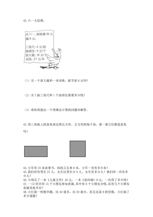 小学二年级上册数学应用题100道精品【各地真题】.docx