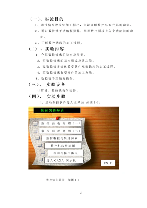 数控铣编程实验指导书.docx