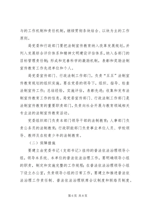 法制宣传教育五年计划.docx