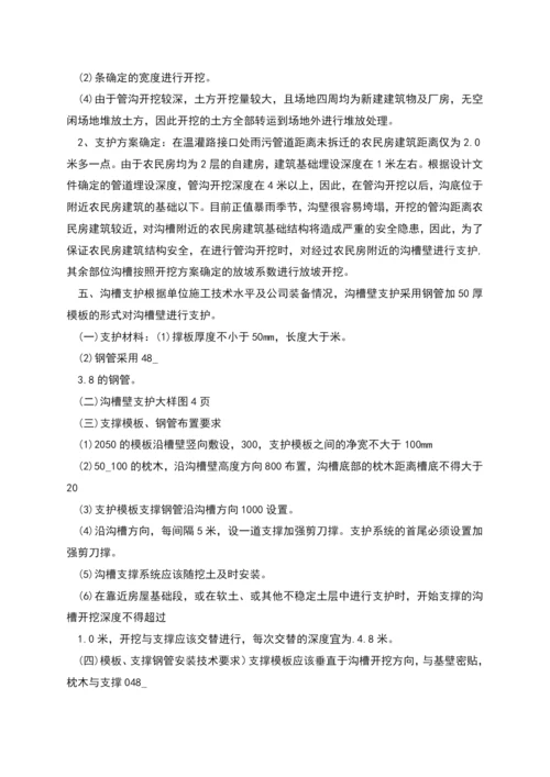 管沟开挖支护方案设计.docx