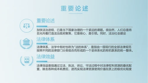 蓝色中国风法律法学讲堂PPT动态模板