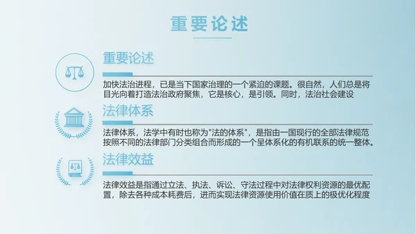蓝色中国风法律法学讲堂PPT动态模板