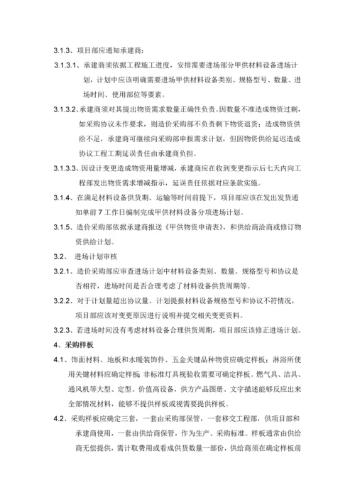 甲供材料设备管理新规制度.docx