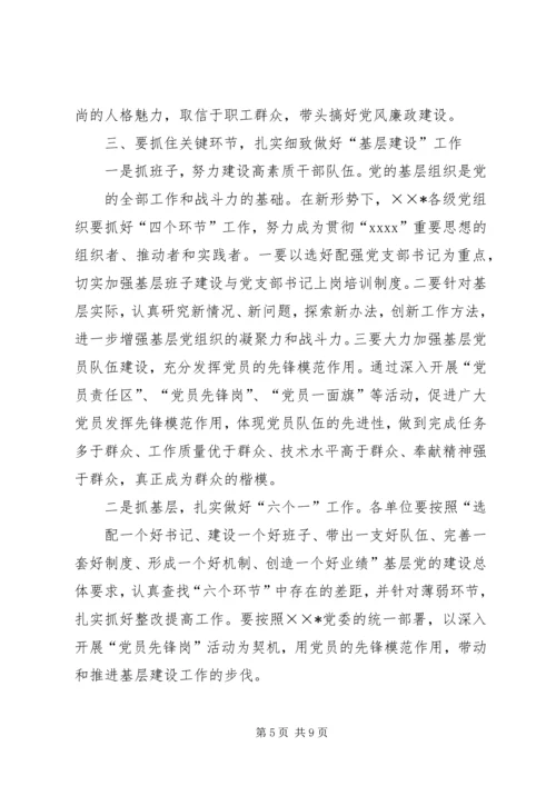 创建四好班子工作会议发言 (2).docx