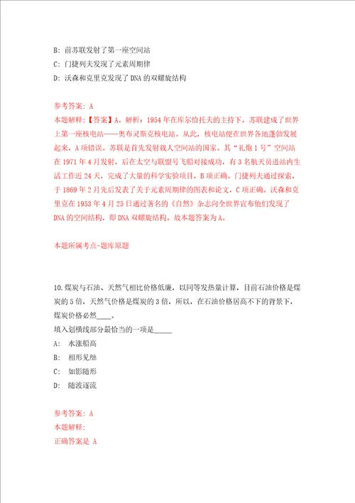 四川成都市金堂县“蓉漂人才荟公开招聘事业单位高层次人才21人模拟试卷含答案解析第6次