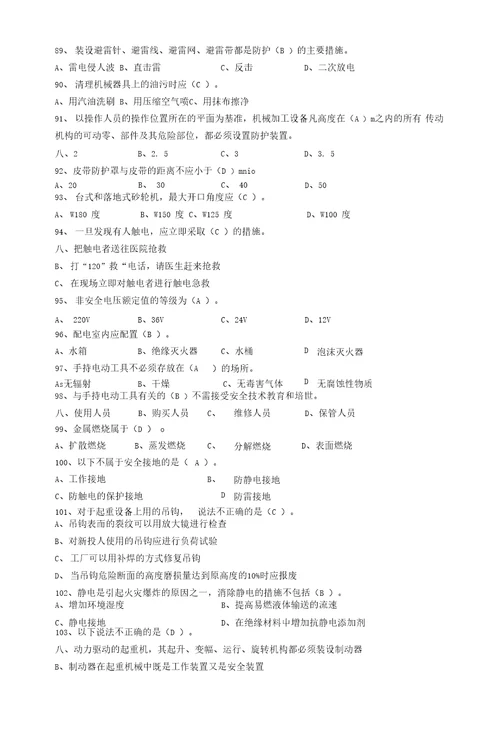 2012电动装卸机械修理工应知题库中级