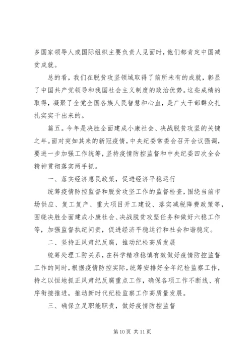 如何打赢XX年脱贫攻坚战关键阶段的学习心得5篇.docx