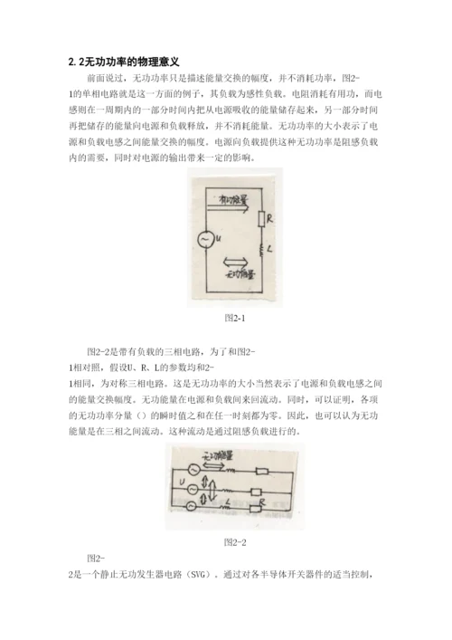 毕业论文配电网无功补偿技术研究.docx