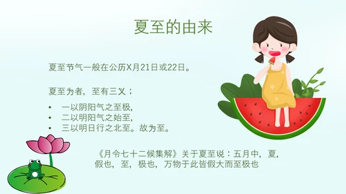绿意的夏至二十四节气夏天PPT模板