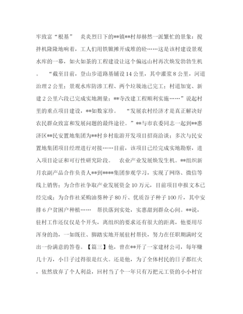 精编之委托书驻村第一书记事迹材料.docx