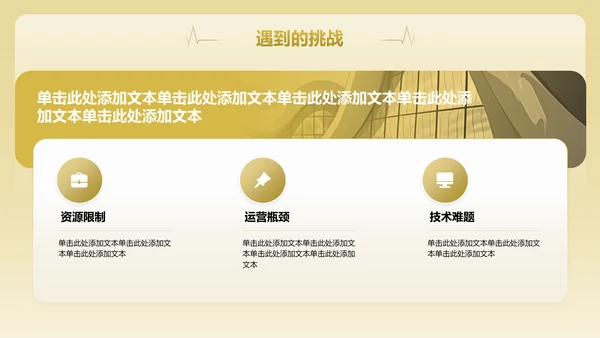 黄色商务风通用行业年终总结PPT模板