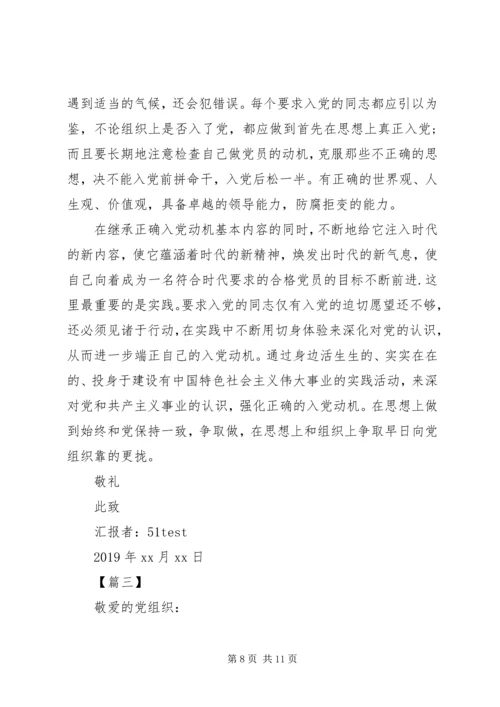 党员预备期思想汇报【三篇】.docx