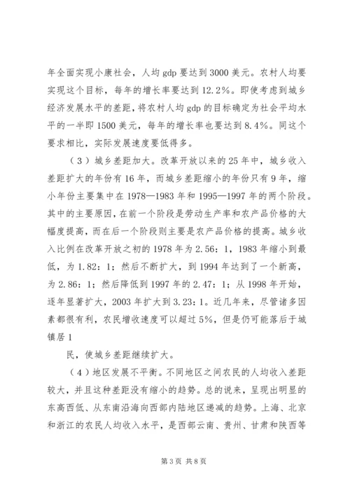 关于农民收入问题的调查与思考 (3).docx