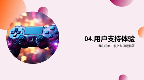 游戏乐园：携手共创