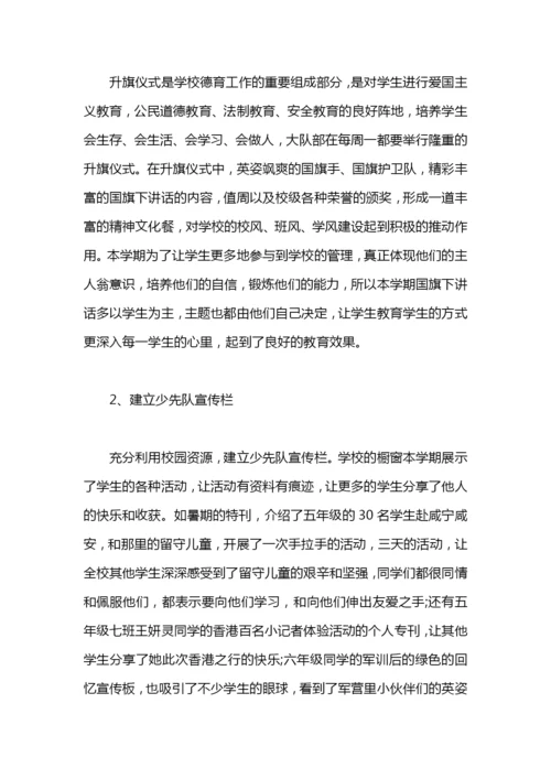 小学大队委工作总结.docx