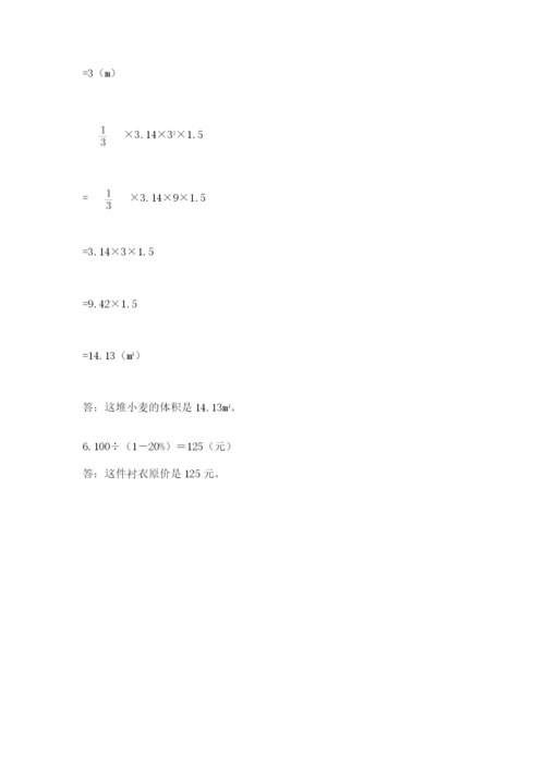 城步苗族自治县六年级下册数学期末测试卷1套.docx