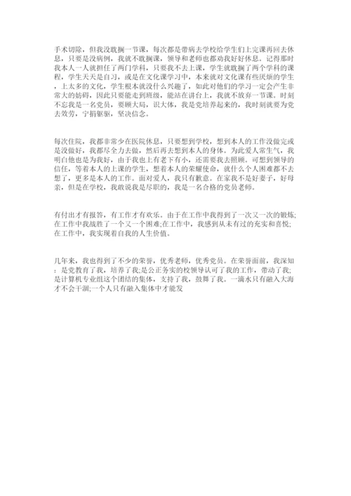 2022优秀教师党员先进事迹材料.docx
