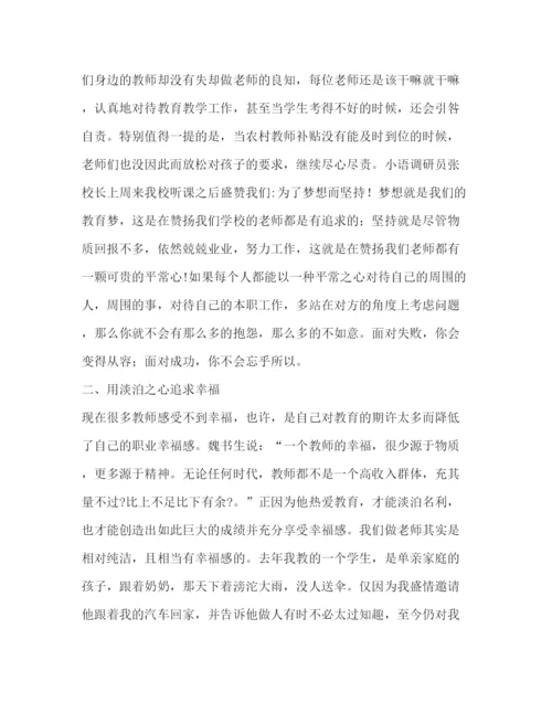 精编《我是这样做老师的》读书心得.docx