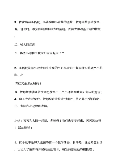 中班走迷宫体育教案.docx