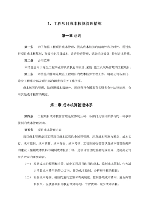 公司关键工程专项项目成本管理新版制度.docx