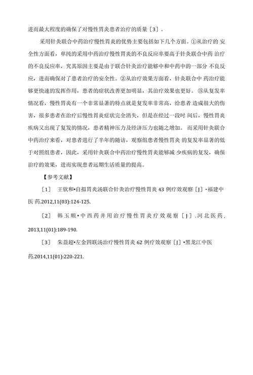 针灸联合中药治疗慢性胃炎的临床疗效