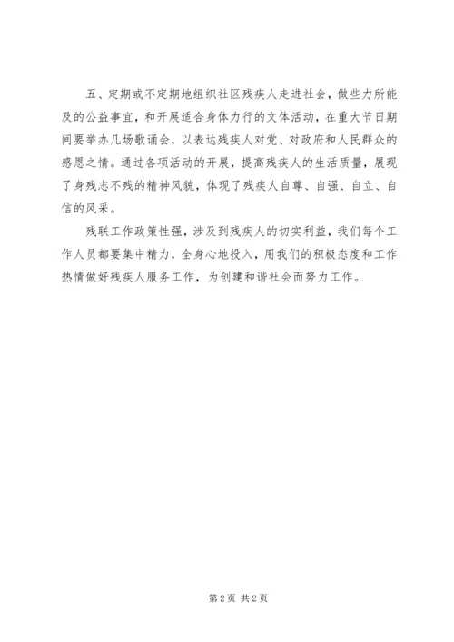 残联协会工作计划 (2).docx