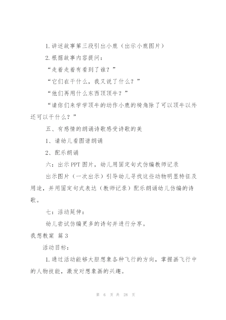 我想教案范文合集10篇.docx