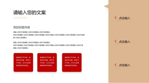红色几何风职场员工竞聘述职报告PPT模板