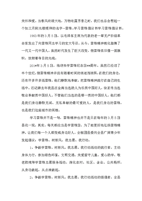 学雷锋活动倡议书