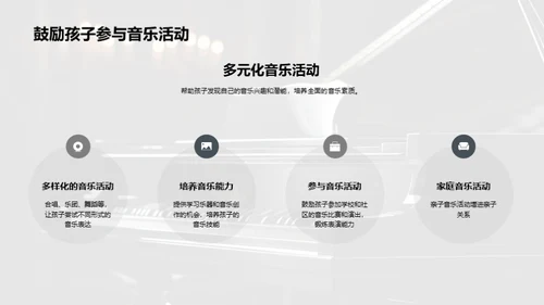 音乐教学新篇章